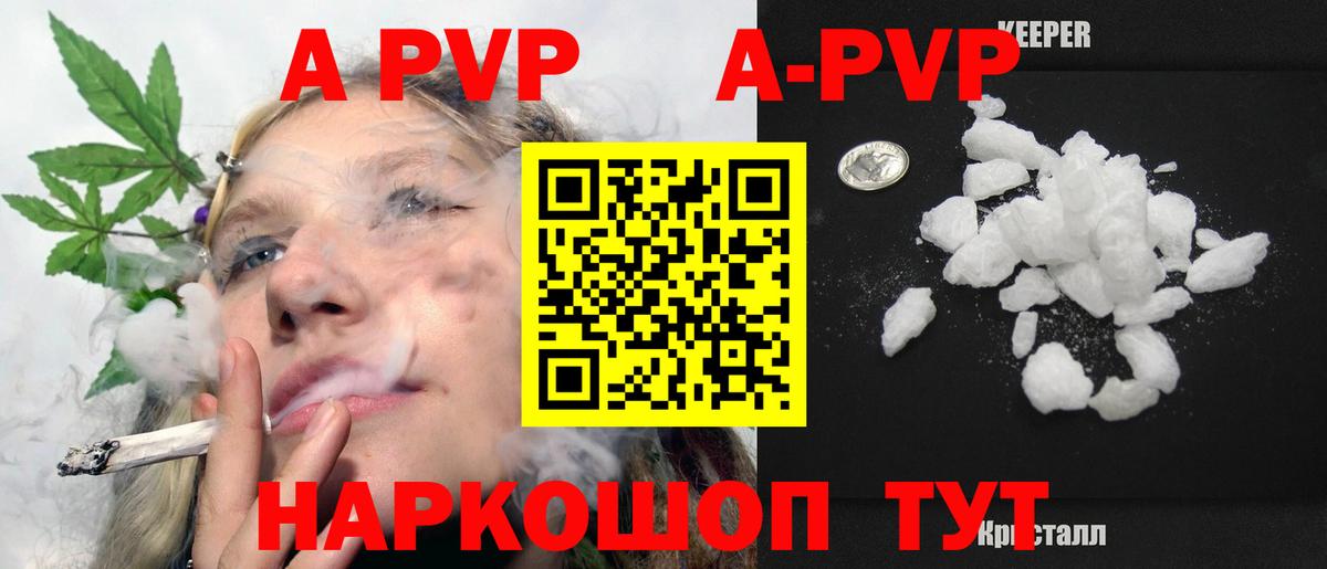 APVP Crystall Иваново