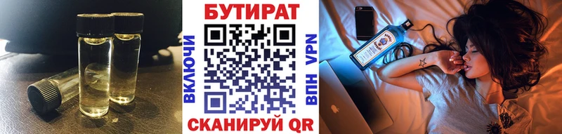 БУТИРАТ вода купить наркотики цена Иваново