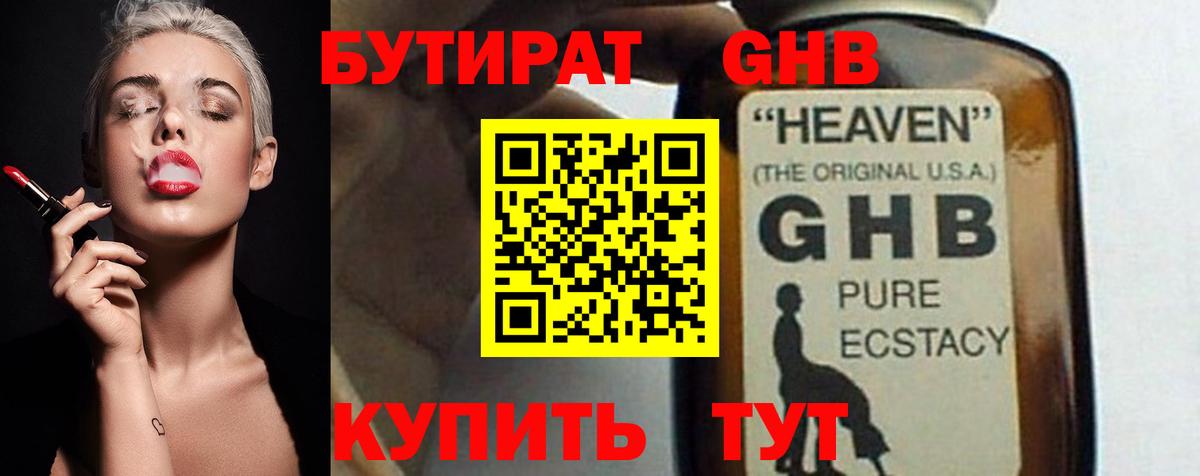 Бутират  Иваново  БУТИРАТ вода 