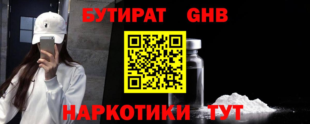 БУТИРАТ  БУТИРАТ Butirat  Вход с VPN  Иваново 