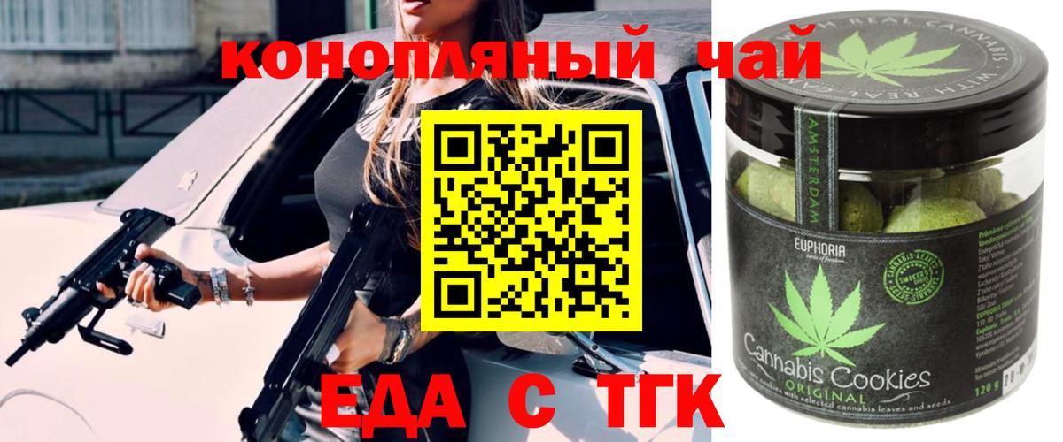 Печенье с ТГК марихуана  Иваново 