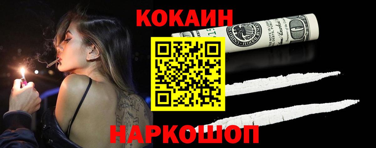 Cocaine VHQ Иваново