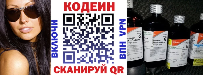 Кодеин Purple Drank Иваново