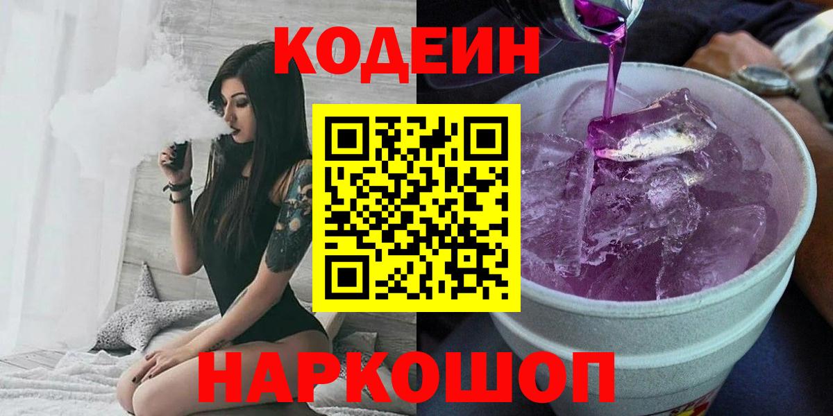Кодеин напиток Lean (лин)  Вход с VPN  Иваново  Кодеин напиток Lean (лин) 