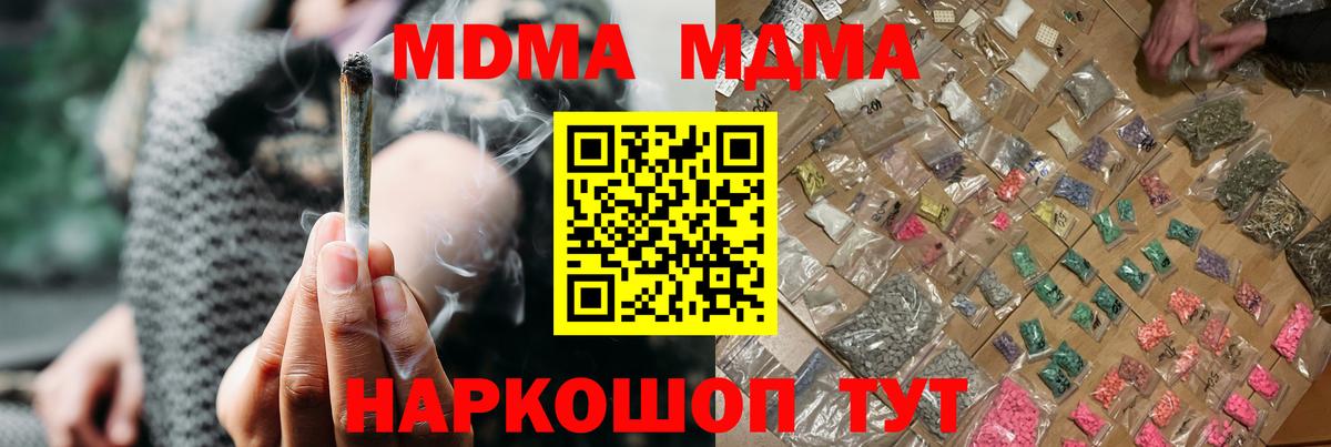 Иваново  MDMA молли  MDMA  Вход с VPN 