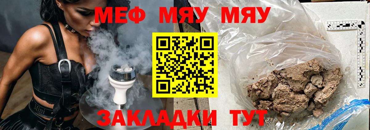 Меф мяу мяу кристаллы Иваново