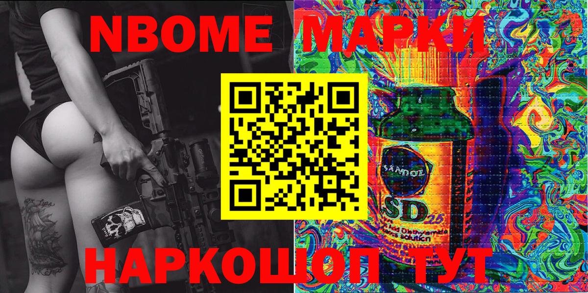 Марки NBOMe 1,5мг  закладки  Иваново 