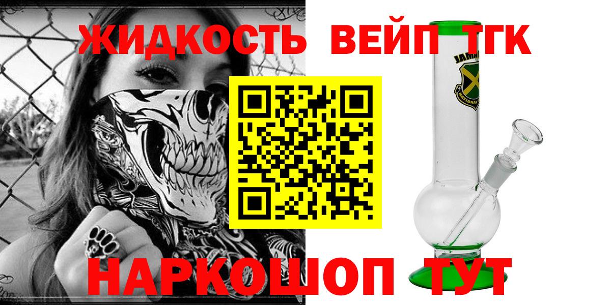 Дистиллят ТГК вейп с тгк  Иваново 